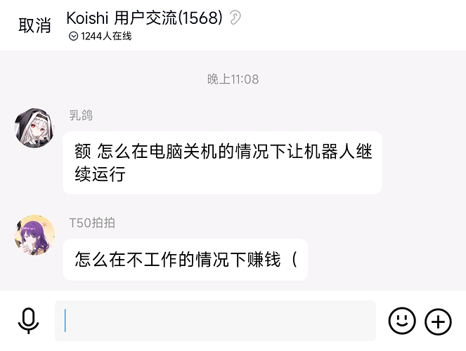 怎么在电脑关机的情况下让机器人继续运行，怎么在不工作的情况下赚钱