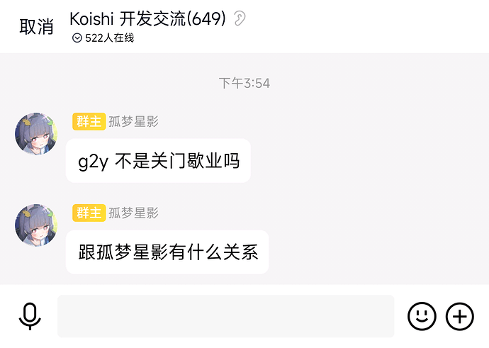 g2y不是关门歇业吗，跟孤梦星影有什么关系