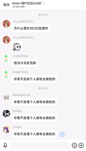 为什么要520发插件，因为不是每个人都有女朋友的