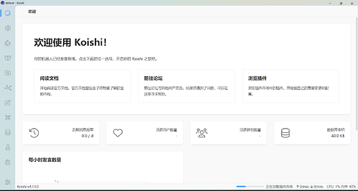 koishi Desktop打开的界面