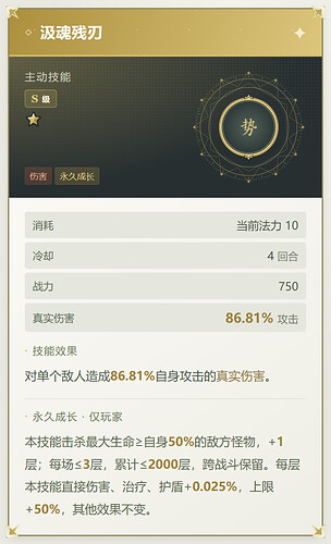 汲魂残刃 S 级 1 星本地卡片