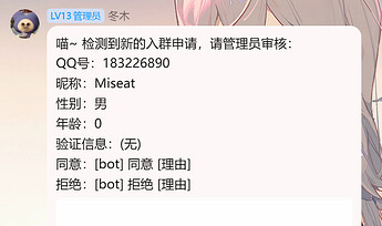 入群申请