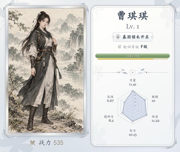 角色属性卡片示例